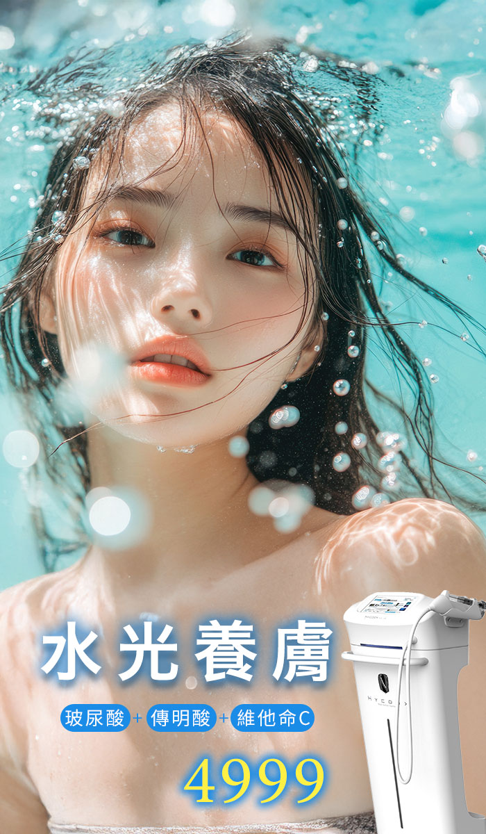 水光養膚700x1200 4999 3